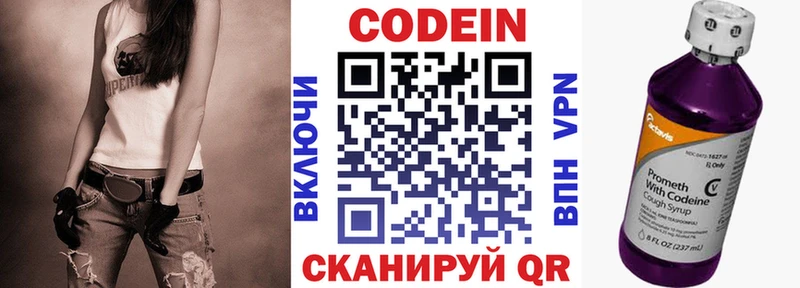 мега зеркало  Макушино  Codein напиток Lean (лин) 